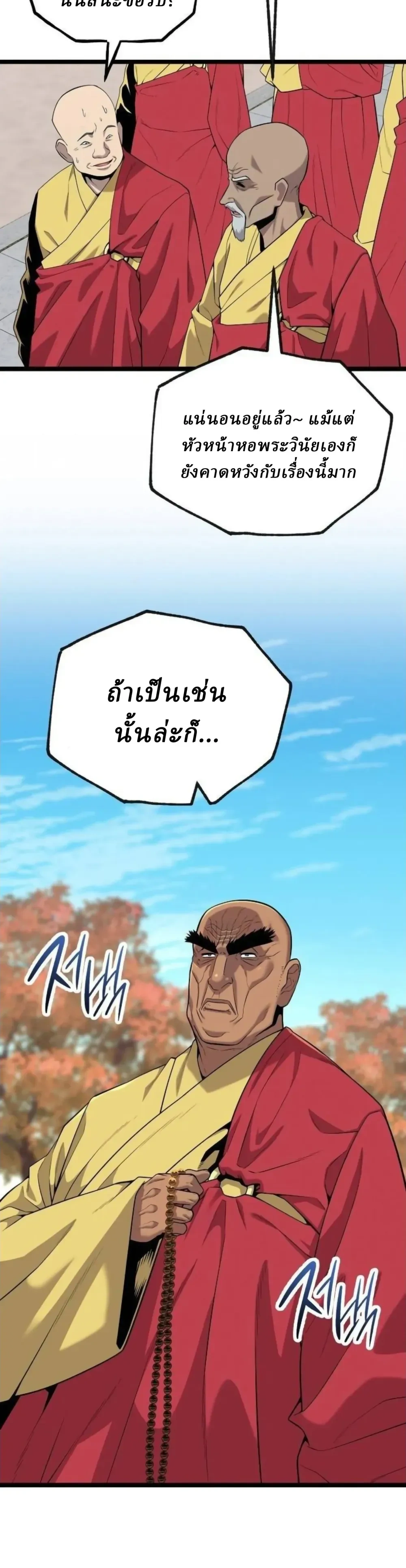 The Chronicles of the Tang Clan - ตำนานตระกูลถัง - หน้า 5