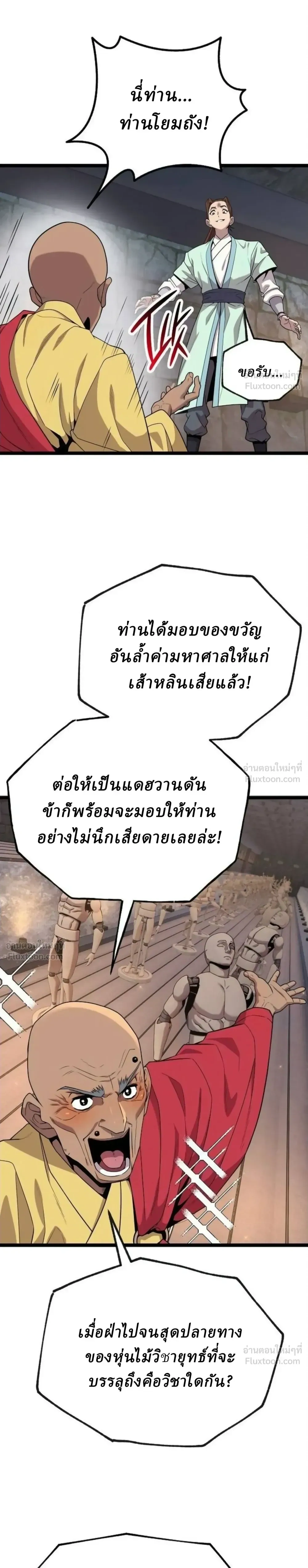 The Chronicles of the Tang Clan - ตำนานตระกูลถัง - หน้า 2