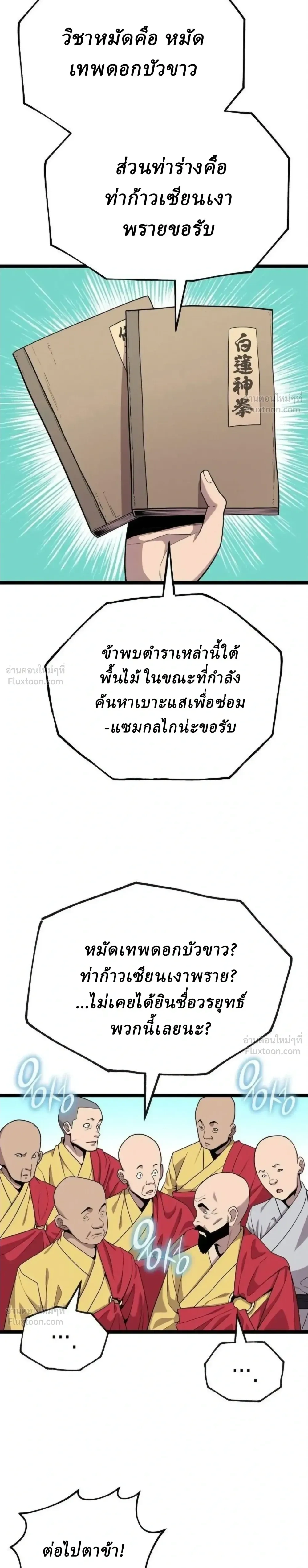 The Chronicles of the Tang Clan - ตำนานตระกูลถัง - หน้า 3