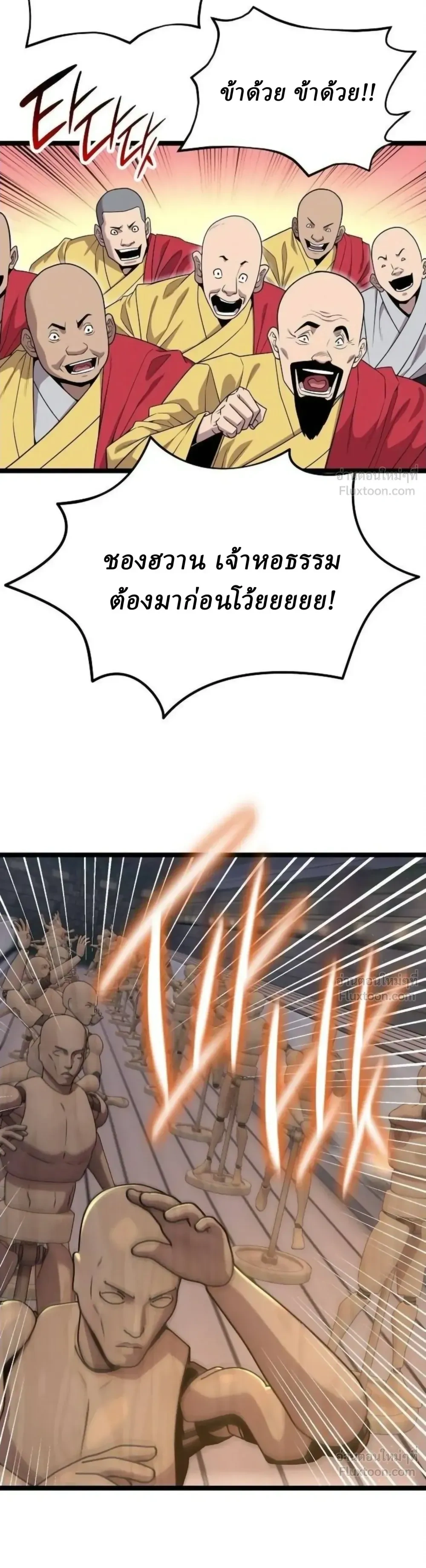 The Chronicles of the Tang Clan - ตำนานตระกูลถัง - หน้า 4