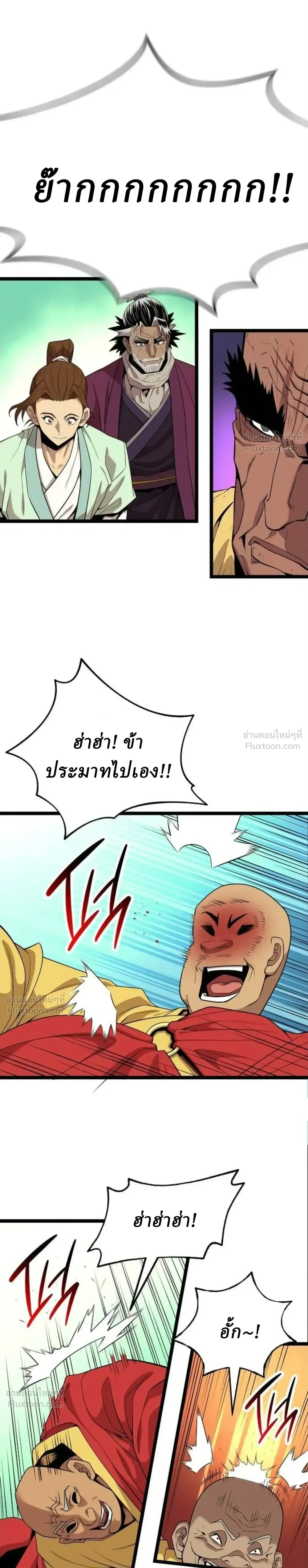 The Chronicles of the Tang Clan - ตำนานตระกูลถัง - หน้า 5