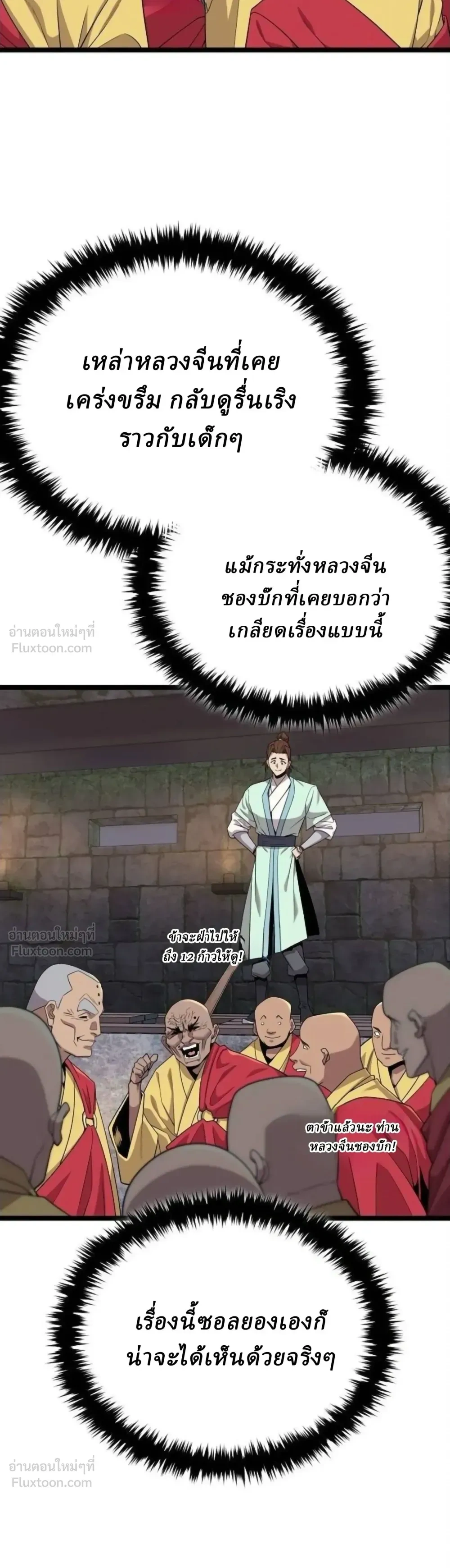 The Chronicles of the Tang Clan - ตำนานตระกูลถัง - หน้า 7