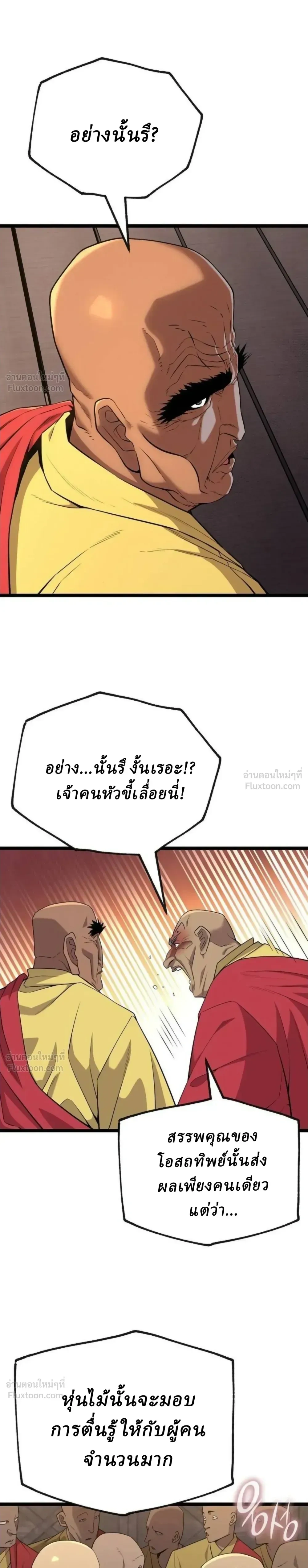 The Chronicles of the Tang Clan - ตำนานตระกูลถัง - หน้า 14