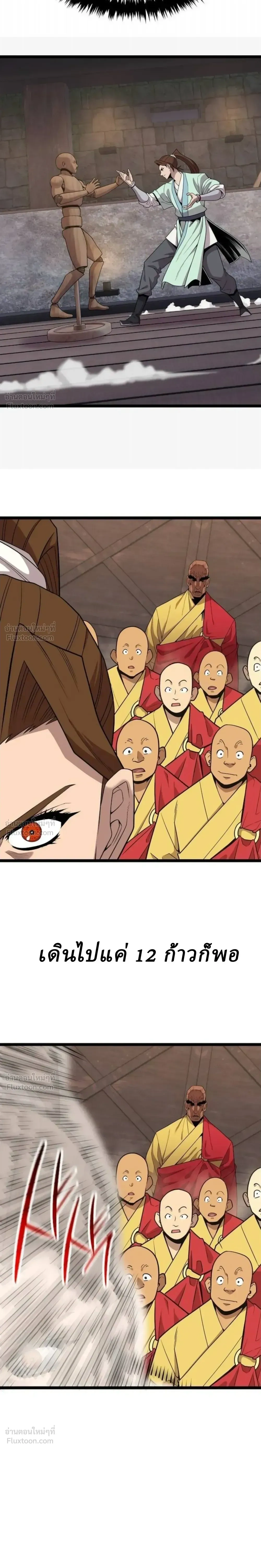 The Chronicles of the Tang Clan - ตำนานตระกูลถัง - หน้า 2