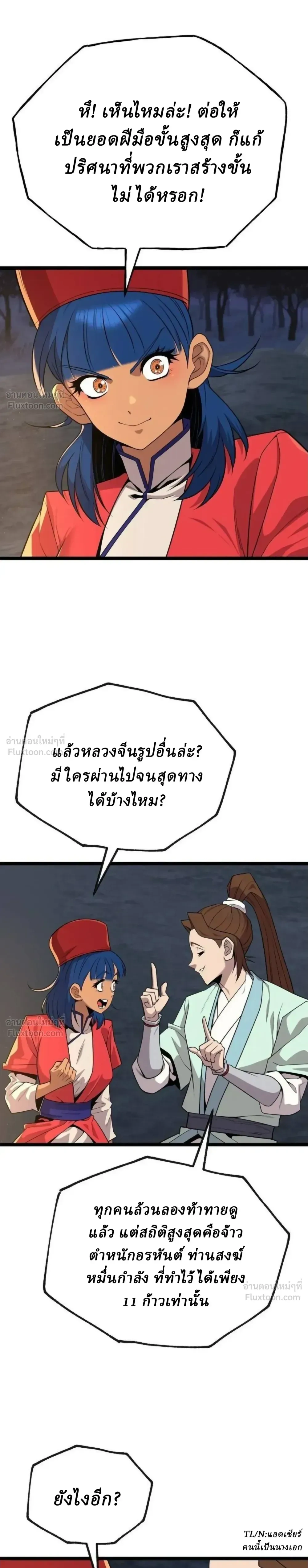 The Chronicles of the Tang Clan - ตำนานตระกูลถัง - หน้า 32
