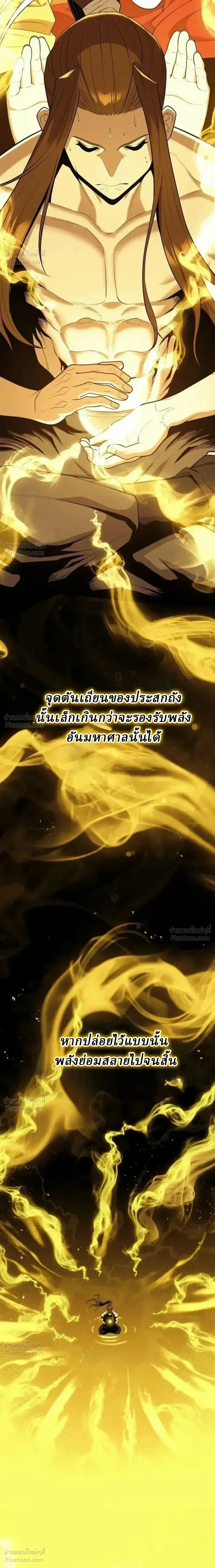 The Chronicles of the Tang Clan - ตำนานตระกูลถัง - หน้า 2