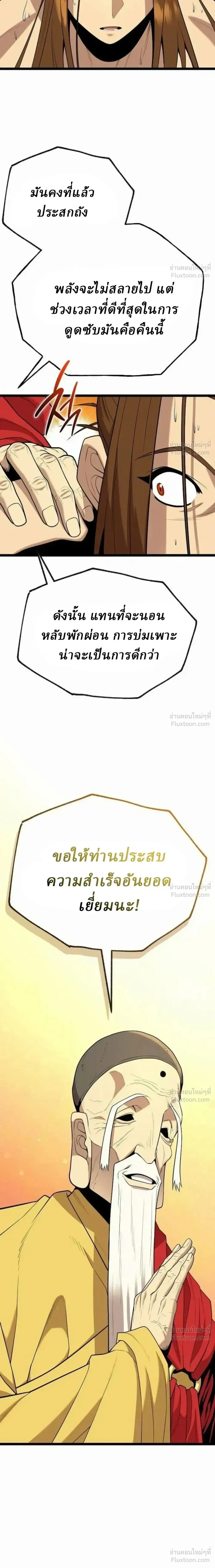 The Chronicles of the Tang Clan - ตำนานตระกูลถัง - หน้า 4