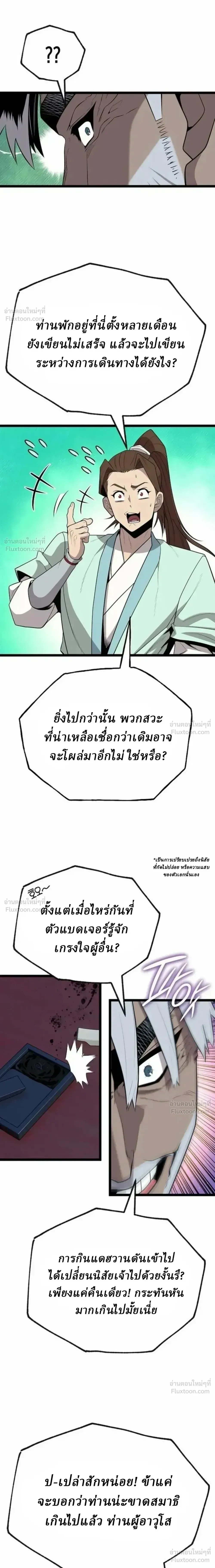 The Chronicles of the Tang Clan - ตำนานตระกูลถัง - หน้า 7