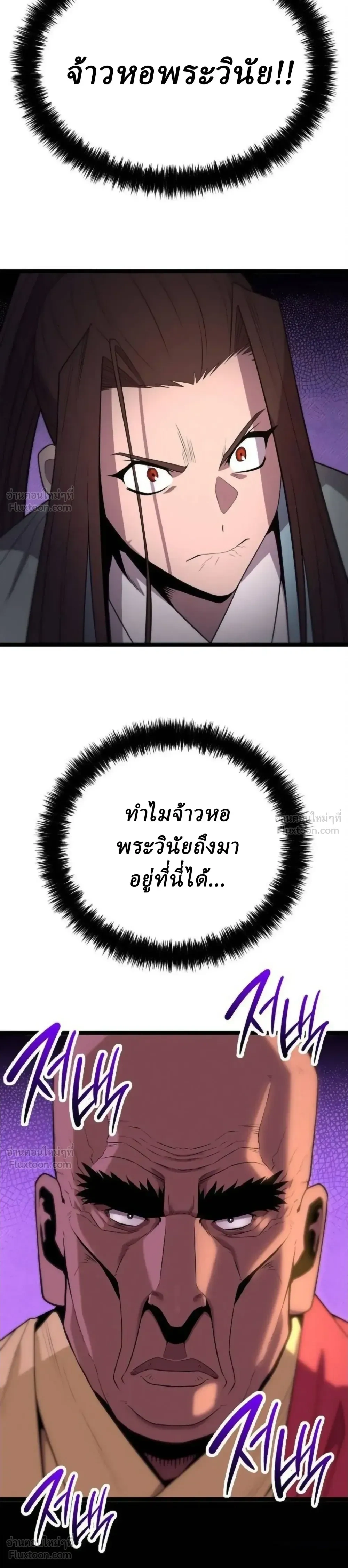 The Chronicles of the Tang Clan - ตำนานตระกูลถัง - หน้า 2