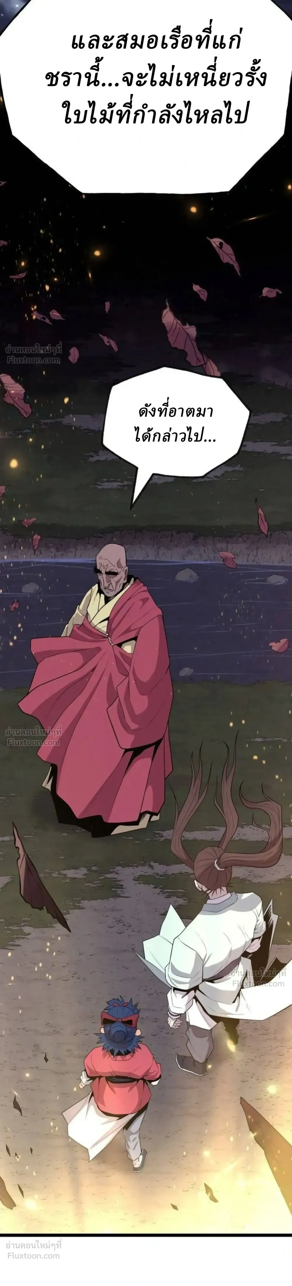 The Chronicles of the Tang Clan - ตำนานตระกูลถัง - หน้า 20