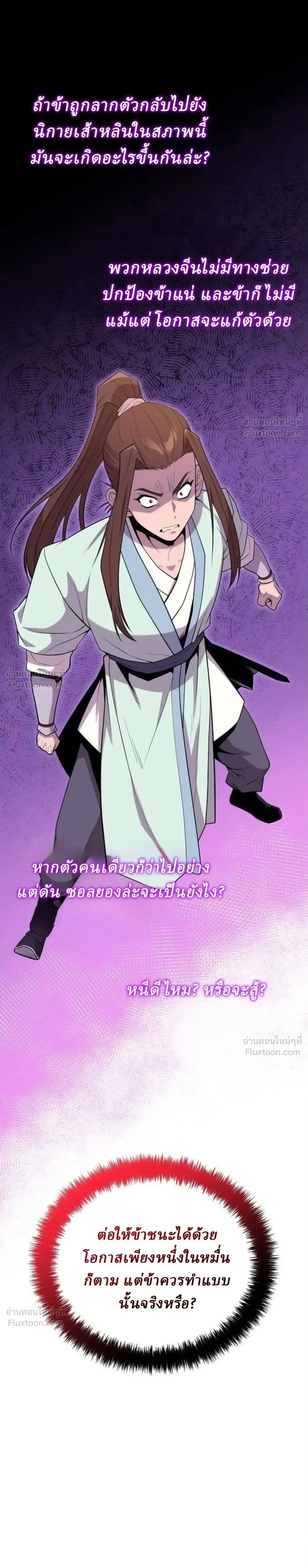 The Chronicles of the Tang Clan - ตำนานตระกูลถัง - หน้า 3