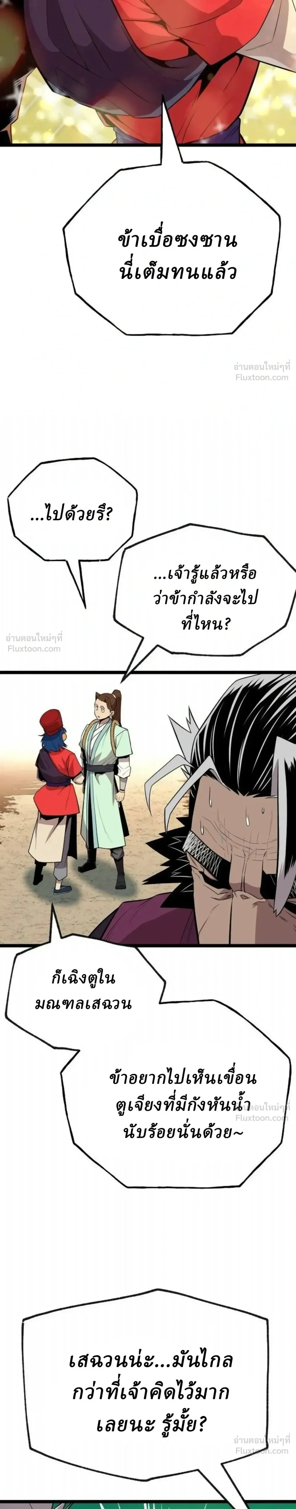 The Chronicles of the Tang Clan - ตำนานตระกูลถัง - หน้า 32