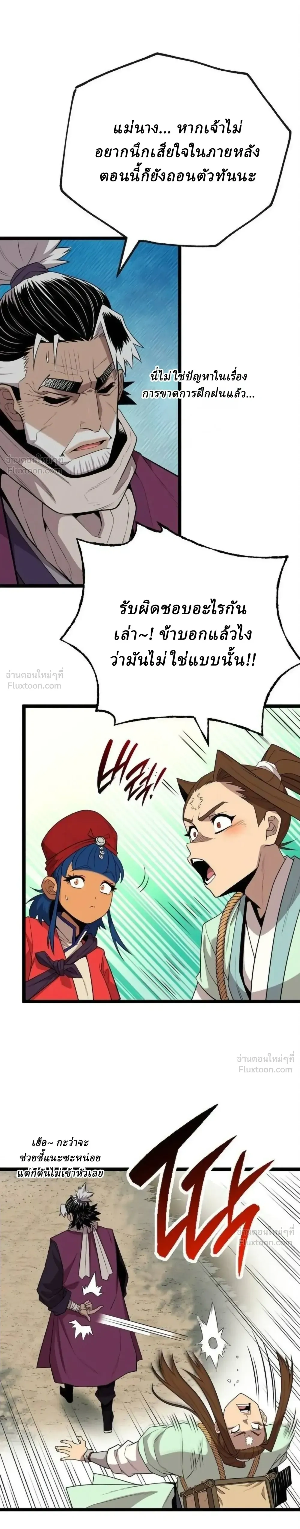 The Chronicles of the Tang Clan - ตำนานตระกูลถัง - หน้า 3