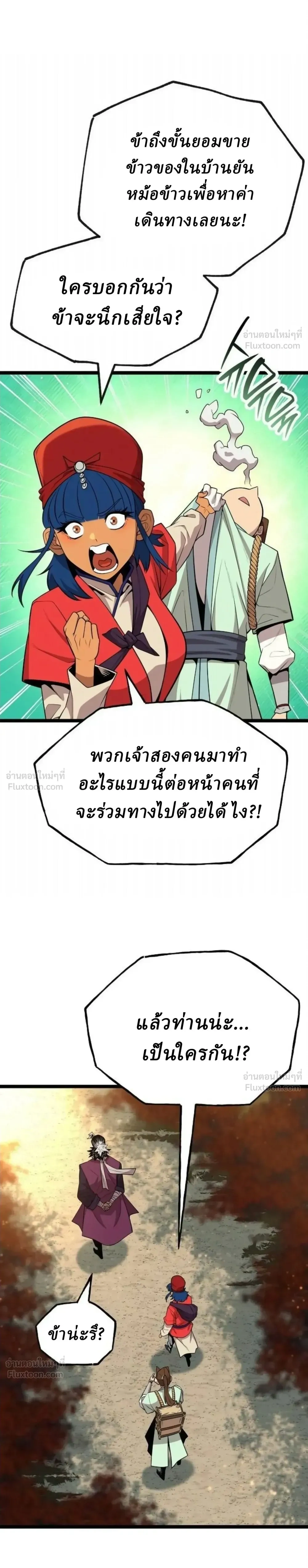 The Chronicles of the Tang Clan - ตำนานตระกูลถัง - หน้า 4