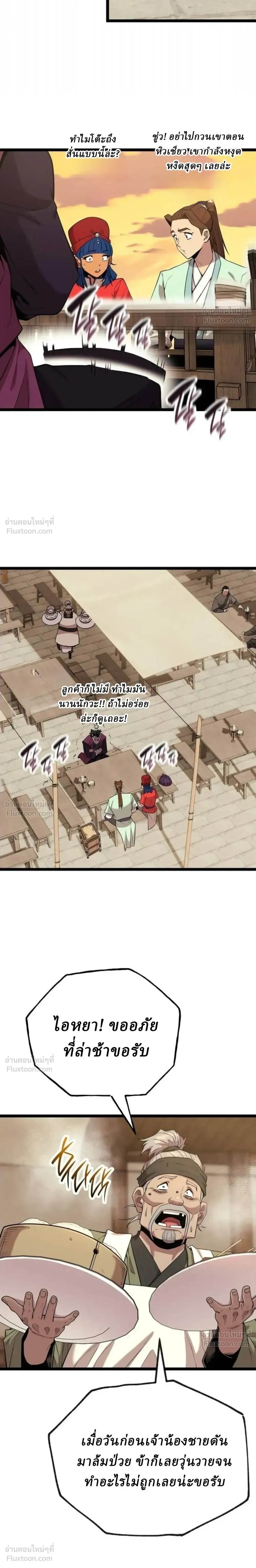 The Chronicles of the Tang Clan - ตำนานตระกูลถัง - หน้า 2