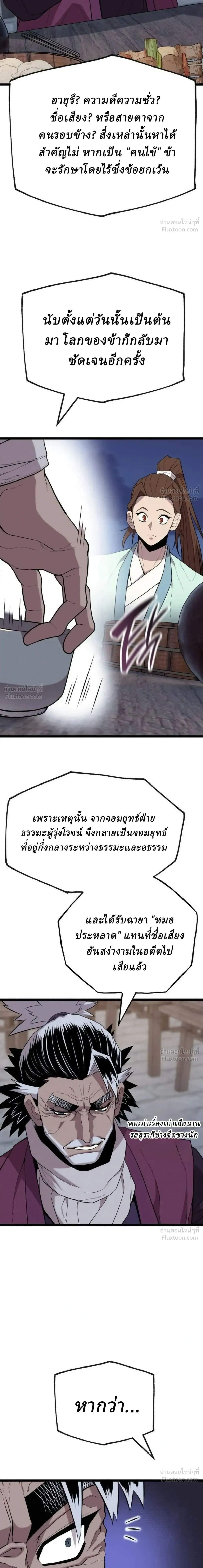 The Chronicles of the Tang Clan - ตำนานตระกูลถัง - หน้า 2