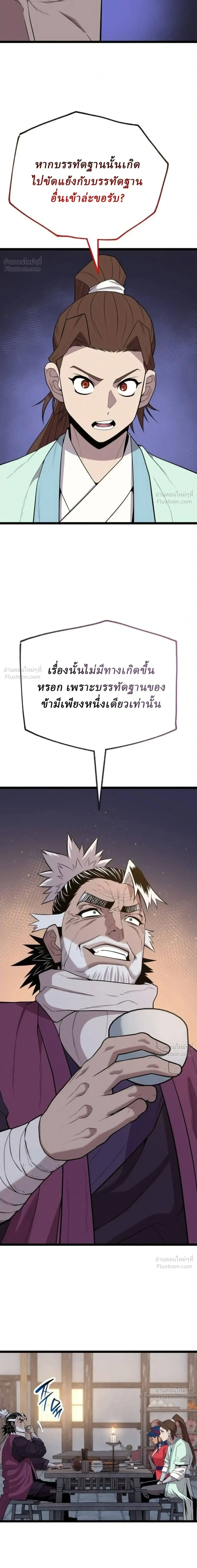 The Chronicles of the Tang Clan - ตำนานตระกูลถัง - หน้า 3