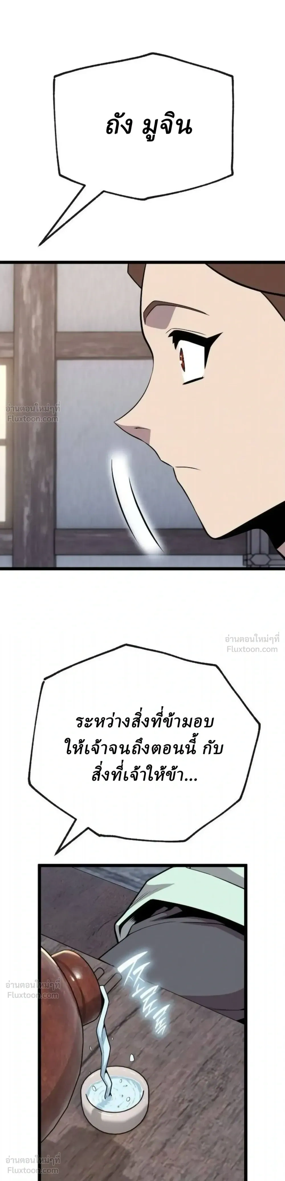 The Chronicles of the Tang Clan - ตำนานตระกูลถัง - หน้า 4