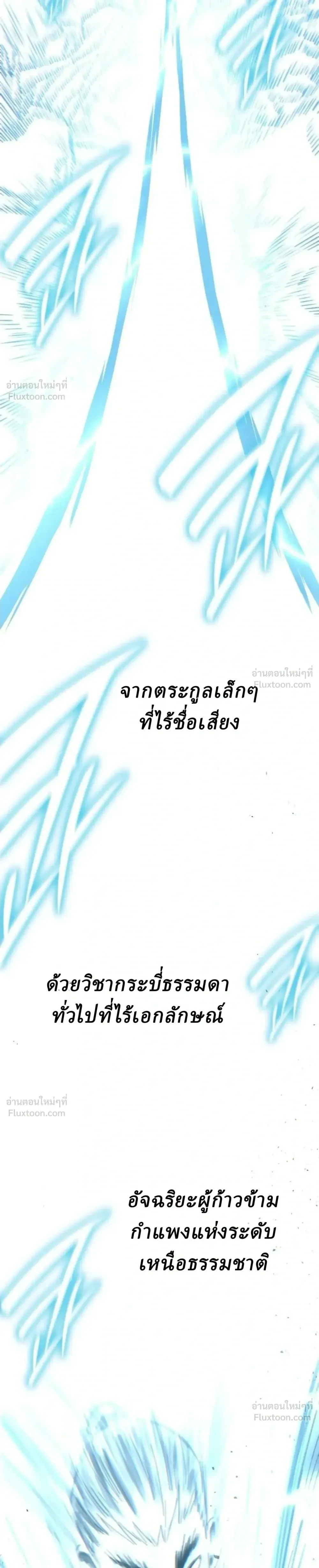 The Chronicles of the Tang Clan - ตำนานตระกูลถัง - หน้า 2