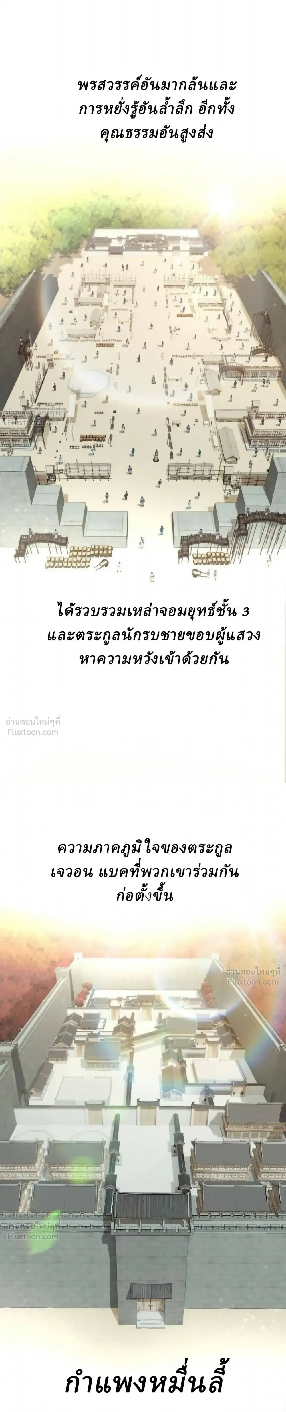 The Chronicles of the Tang Clan - ตำนานตระกูลถัง - หน้า 4