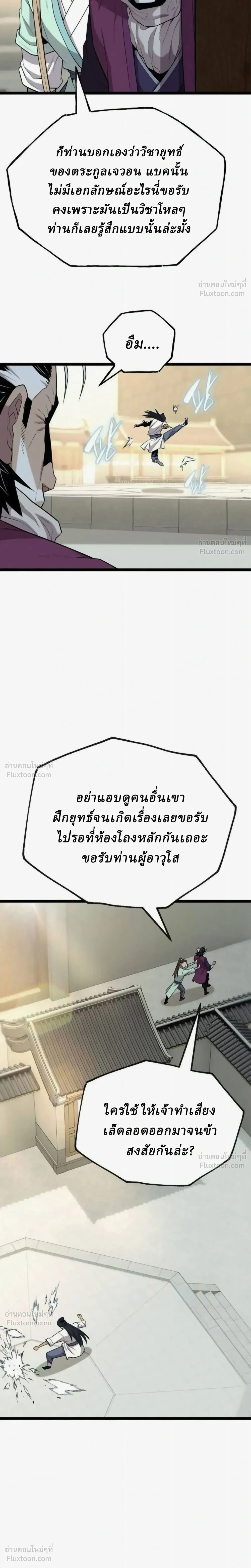 The Chronicles of the Tang Clan - ตำนานตระกูลถัง - หน้า 2