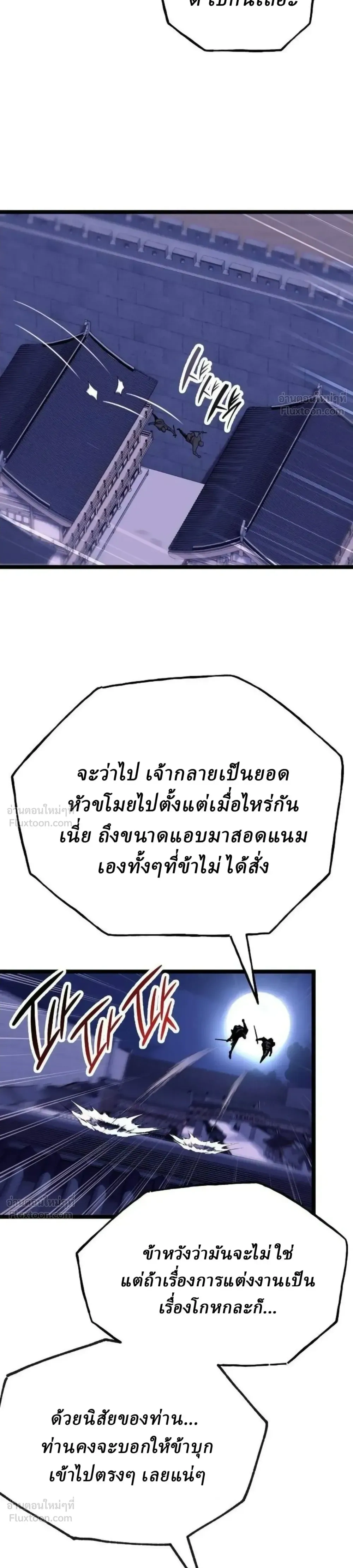 The Chronicles of the Tang Clan - ตำนานตระกูลถัง - หน้า 10