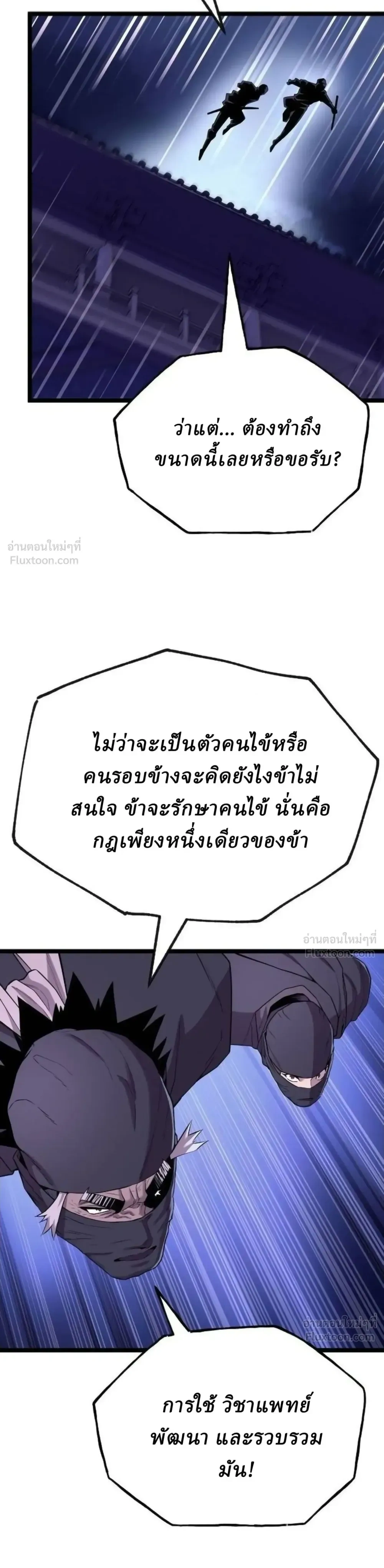 The Chronicles of the Tang Clan - ตำนานตระกูลถัง - หน้า 11