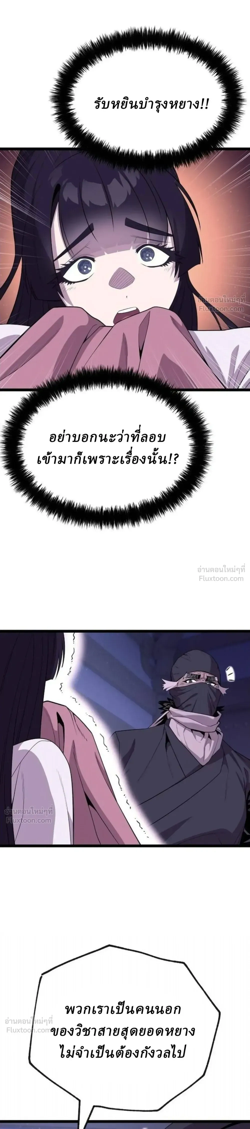 The Chronicles of the Tang Clan - ตำนานตระกูลถัง - หน้า 16