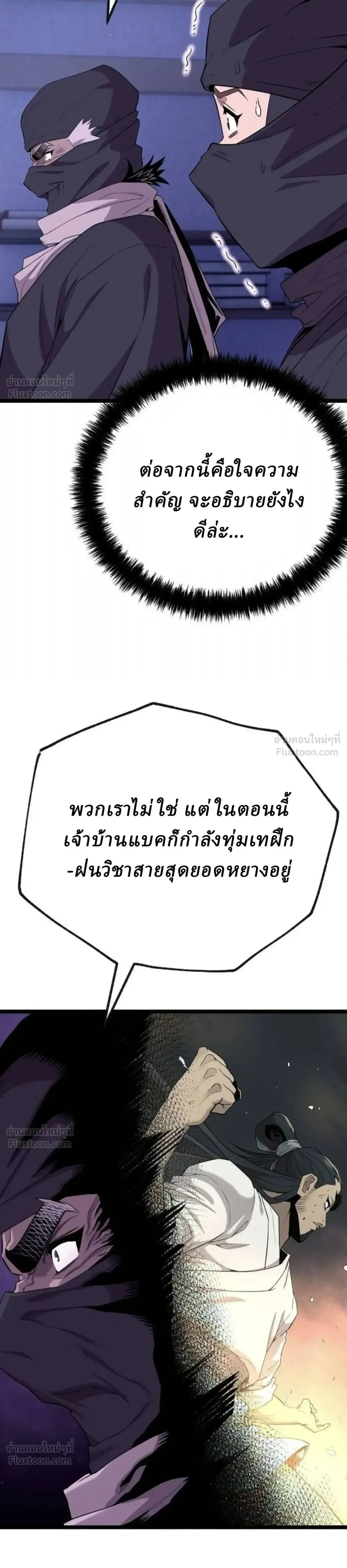 The Chronicles of the Tang Clan - ตำนานตระกูลถัง - หน้า 17