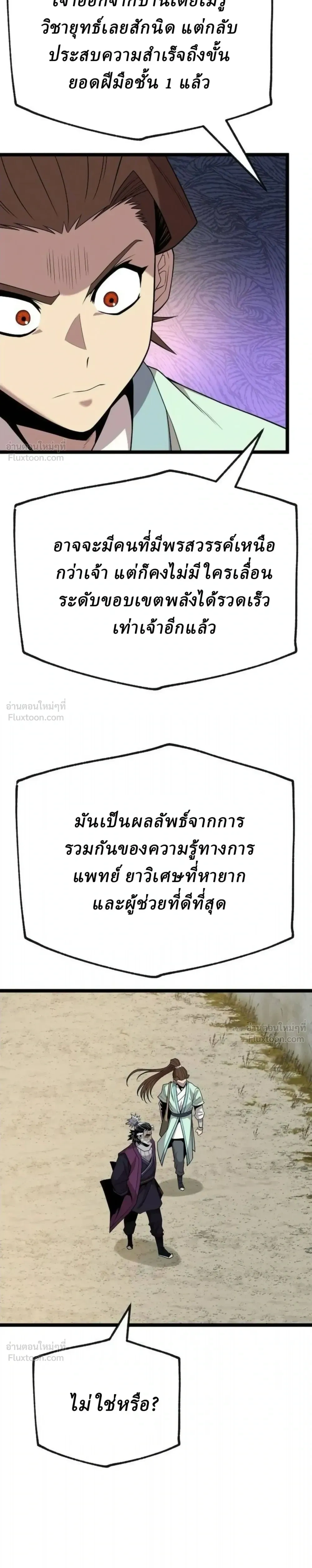 The Chronicles of the Tang Clan - ตำนานตระกูลถัง - หน้า 2