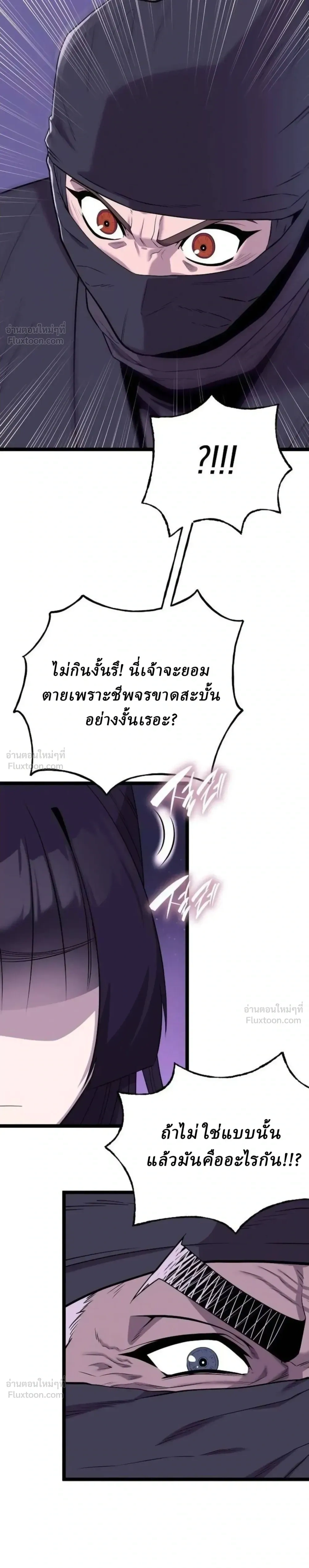 The Chronicles of the Tang Clan - ตำนานตระกูลถัง - หน้า 22