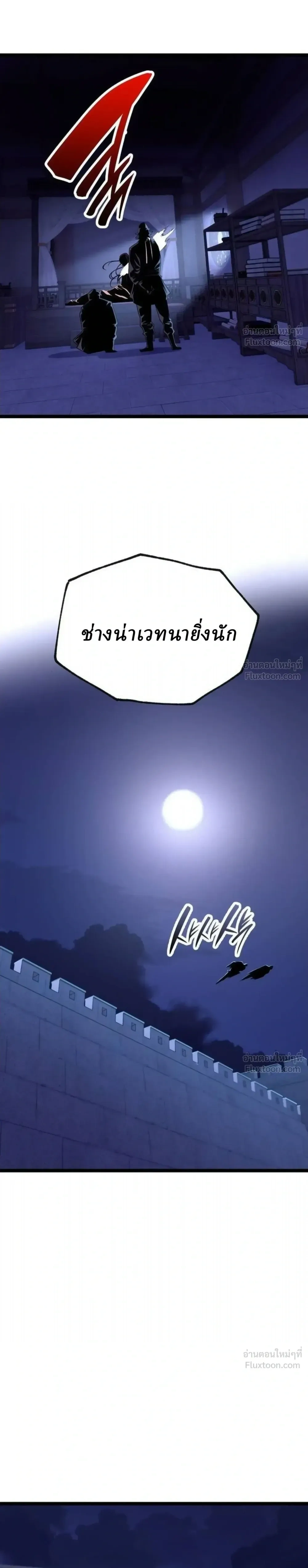 The Chronicles of the Tang Clan - ตำนานตระกูลถัง - หน้า 26
