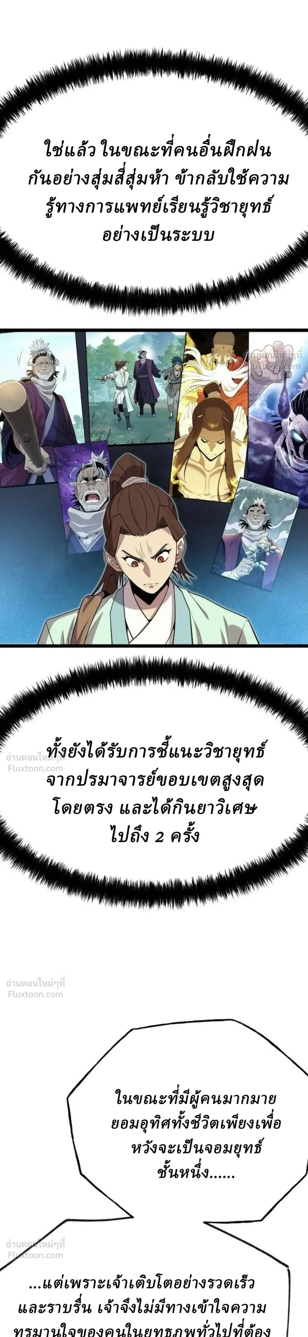 The Chronicles of the Tang Clan - ตำนานตระกูลถัง - หน้า 3