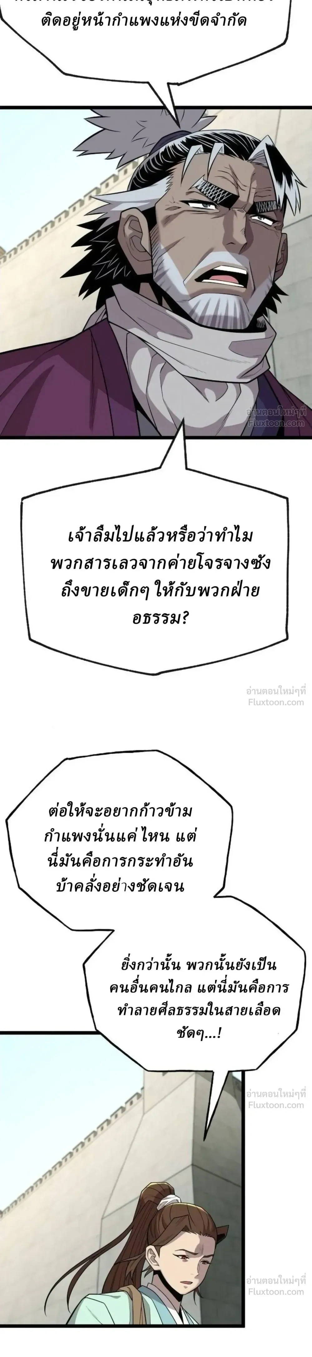 The Chronicles of the Tang Clan - ตำนานตระกูลถัง - หน้า 4