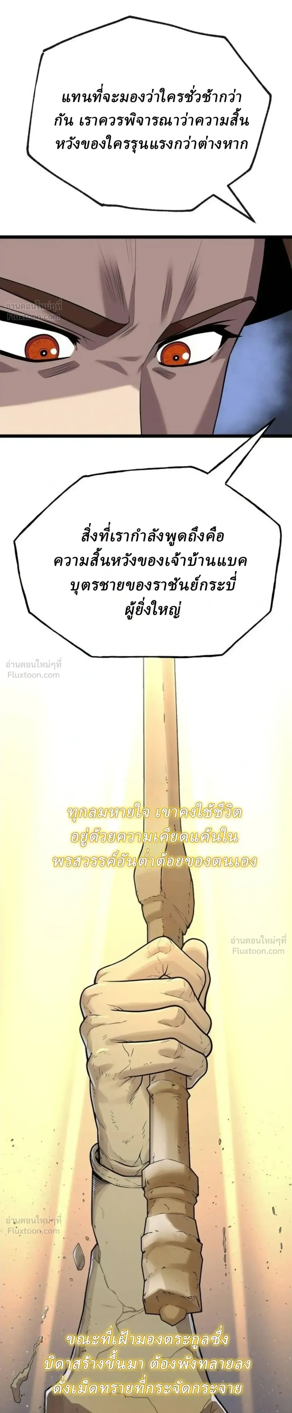 The Chronicles of the Tang Clan - ตำนานตระกูลถัง - หน้า 5