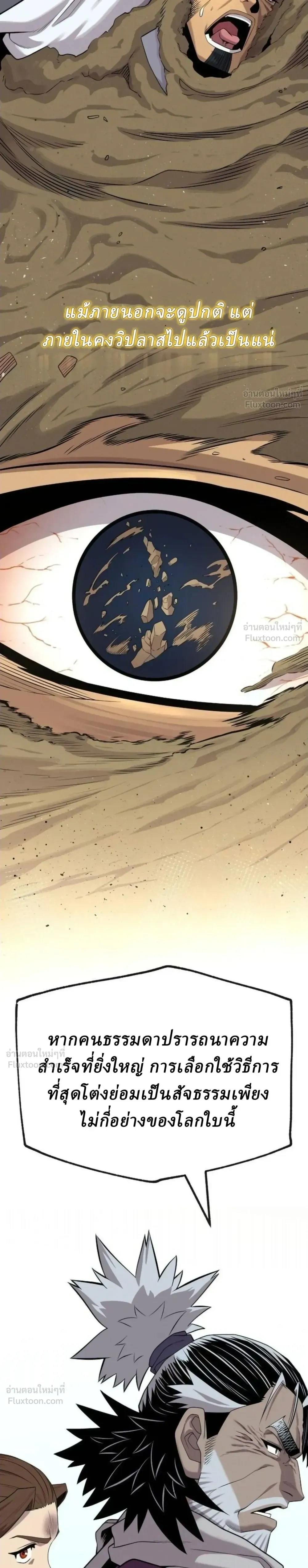 The Chronicles of the Tang Clan - ตำนานตระกูลถัง - หน้า 7