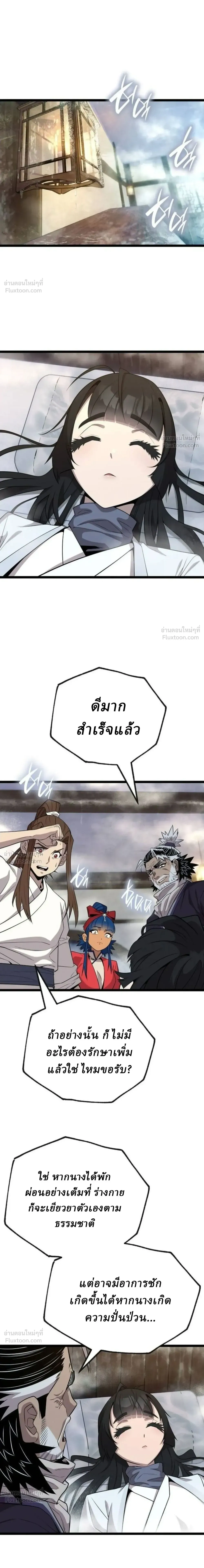 The Chronicles of the Tang Clan - ตำนานตระกูลถัง - หน้า 3