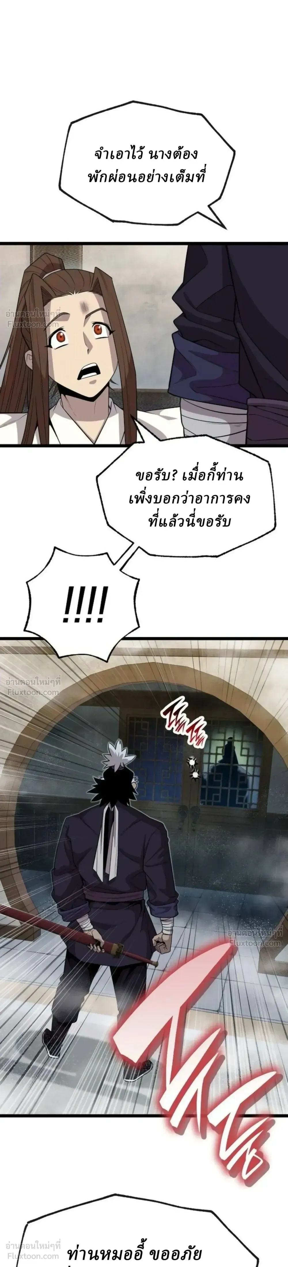 The Chronicles of the Tang Clan - ตำนานตระกูลถัง - หน้า 5