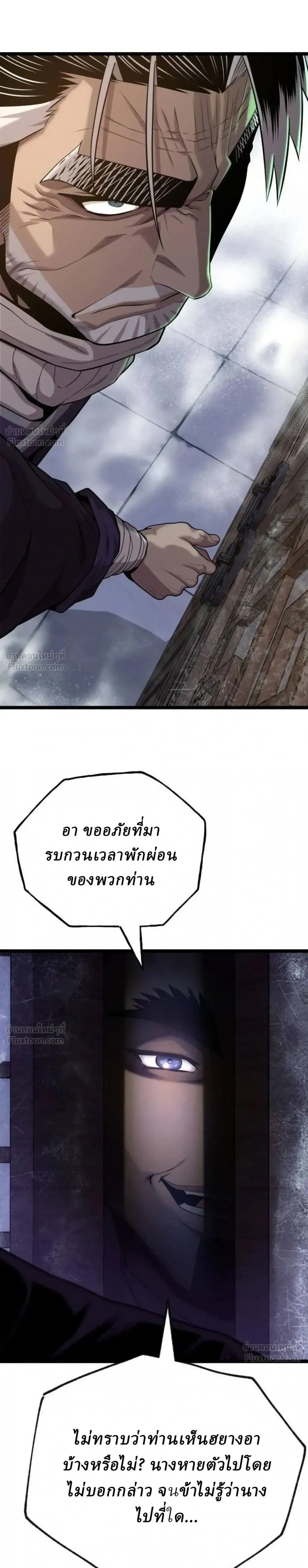 The Chronicles of the Tang Clan - ตำนานตระกูลถัง - หน้า 7