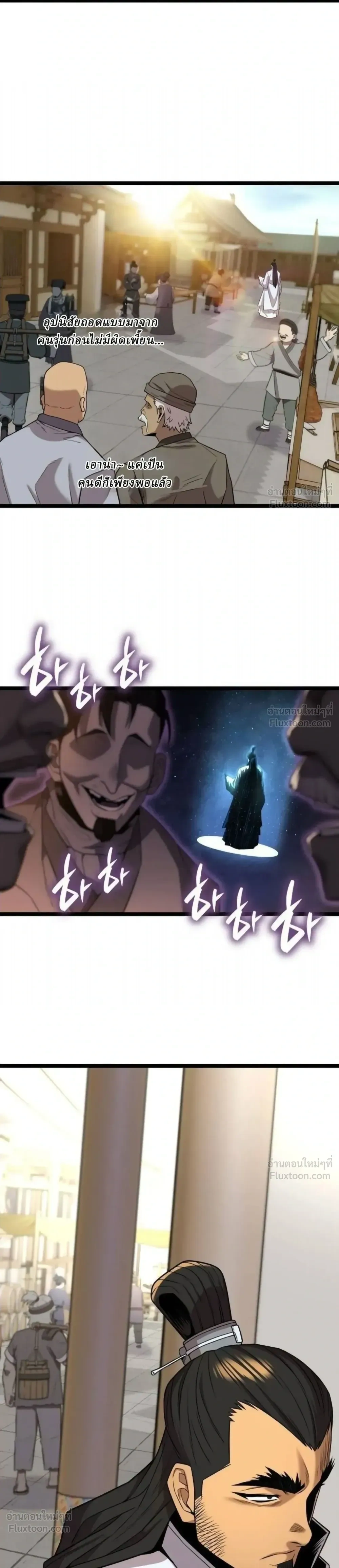 The Chronicles of the Tang Clan - ตำนานตระกูลถัง - หน้า 10