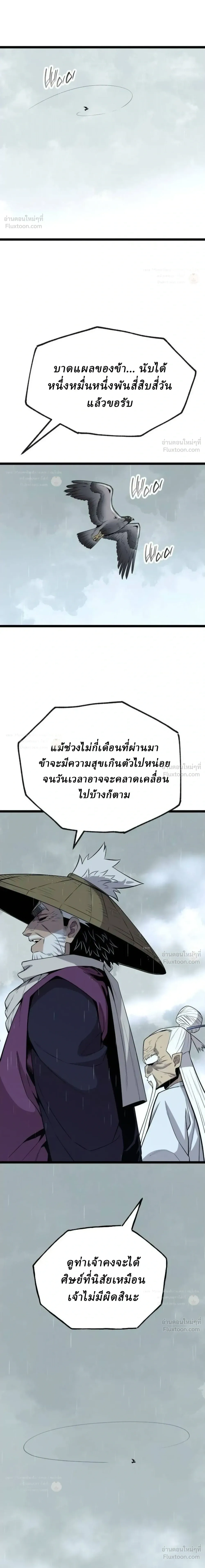 The Chronicles of the Tang Clan - ตำนานตระกูลถัง - หน้า 4