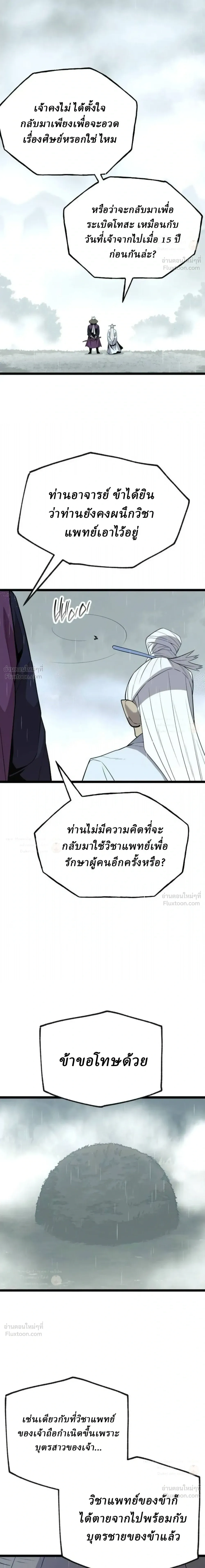 The Chronicles of the Tang Clan - ตำนานตระกูลถัง - หน้า 5