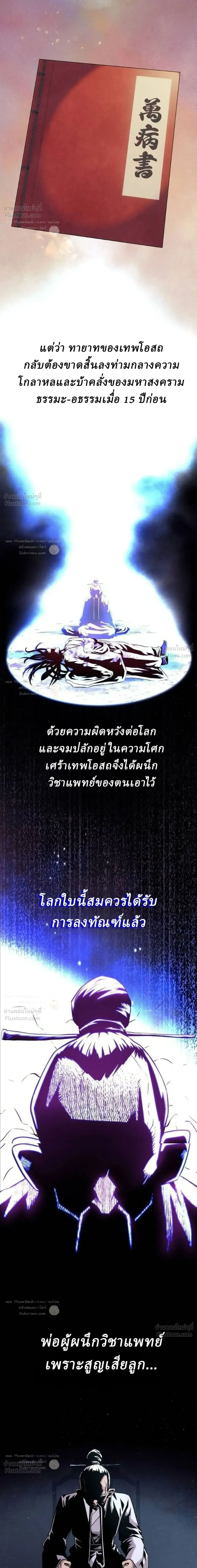 The Chronicles of the Tang Clan - ตำนานตระกูลถัง - หน้า 2