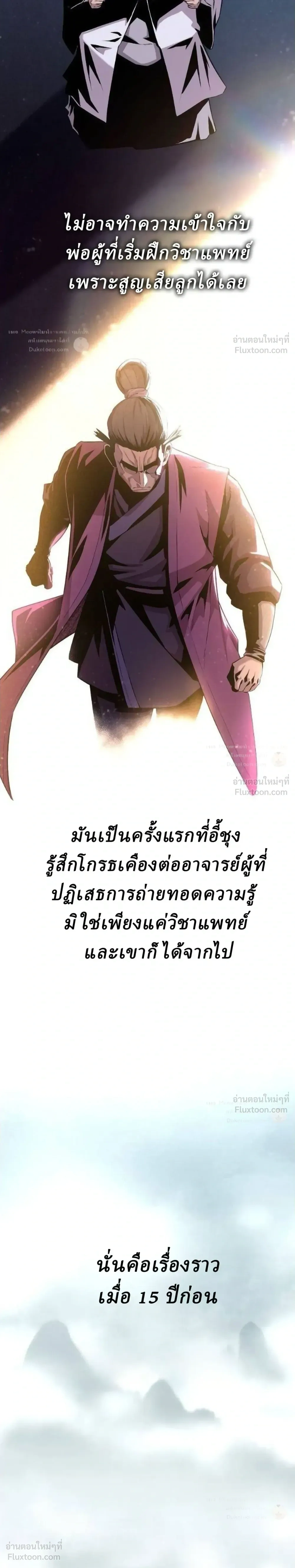 The Chronicles of the Tang Clan - ตำนานตระกูลถัง - หน้า 3
