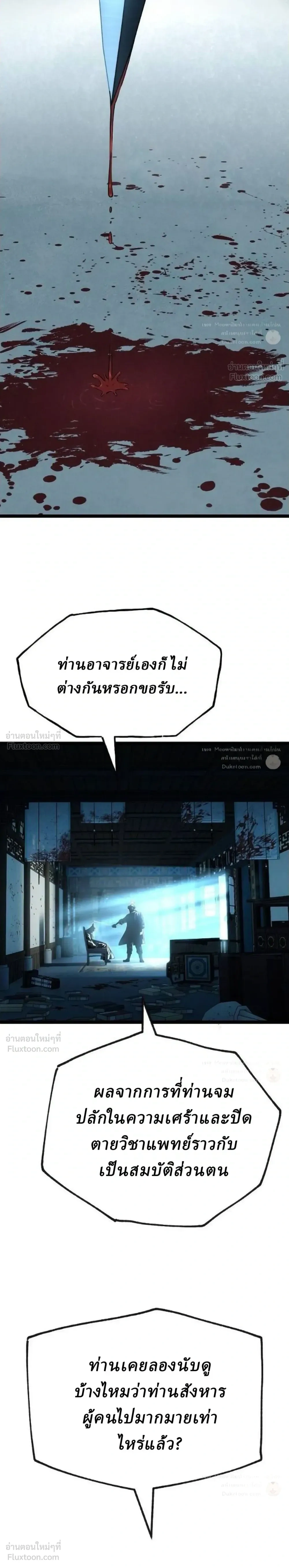 The Chronicles of the Tang Clan - ตำนานตระกูลถัง - หน้า 5