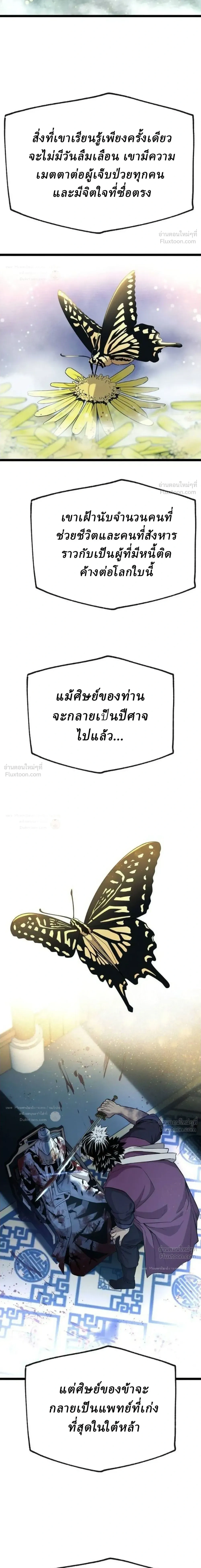 The Chronicles of the Tang Clan - ตำนานตระกูลถัง - หน้า 8