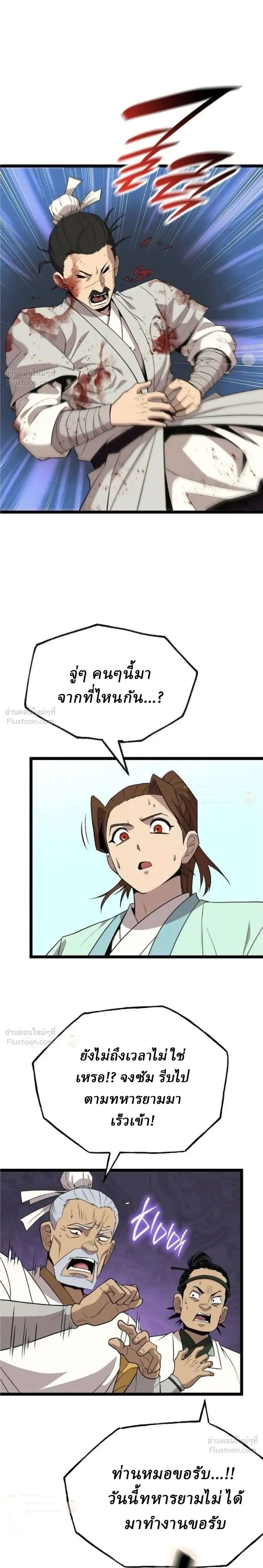 The Chronicles of the Tang Clan - ตำนานตระกูลถัง - หน้า 3