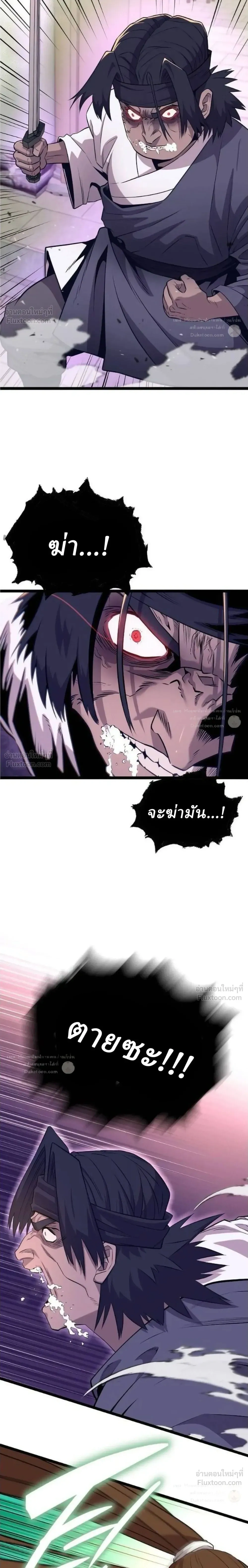 The Chronicles of the Tang Clan - ตำนานตระกูลถัง - หน้า 5