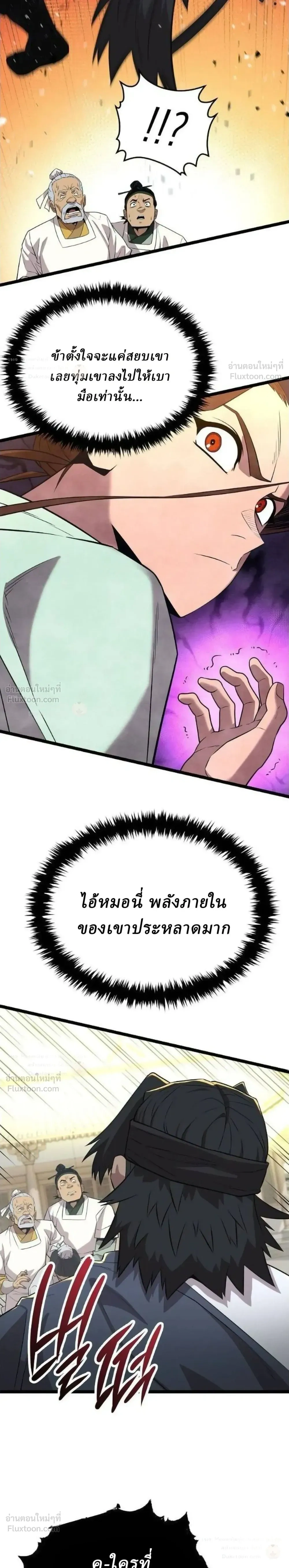 The Chronicles of the Tang Clan - ตำนานตระกูลถัง - หน้า 7