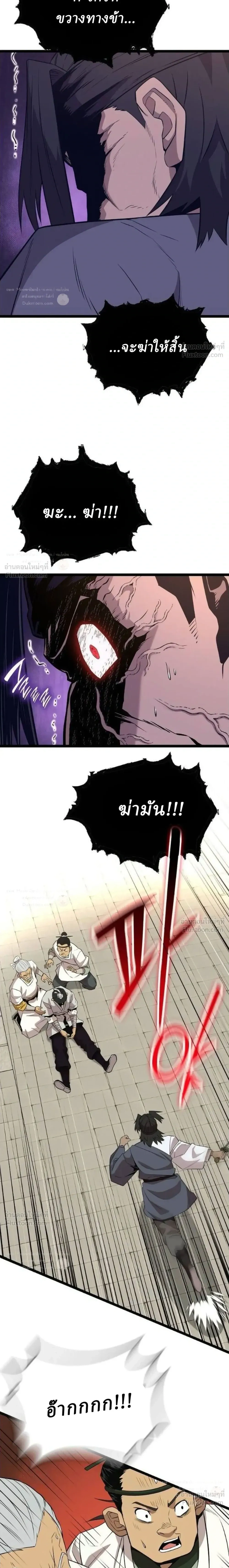 The Chronicles of the Tang Clan - ตำนานตระกูลถัง - หน้า 8